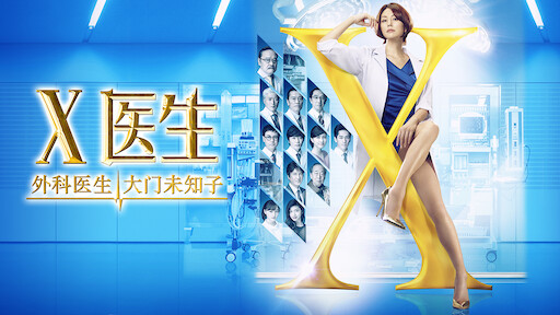日本沉没 希望之人 Netflix 日本沉没 希望之人 Netflix